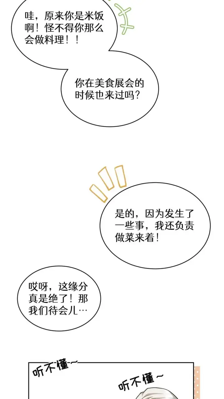 漫画《请您先用餐！》第69话第26张图