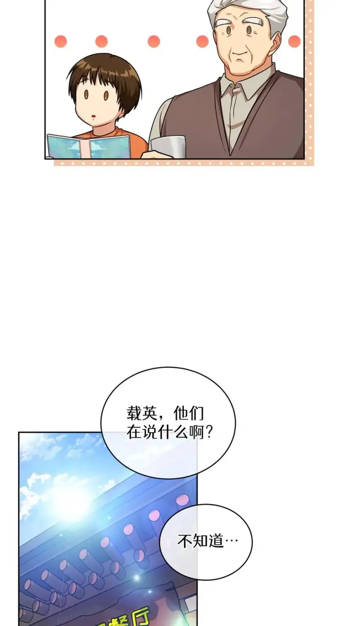 漫画《请您先用餐！》第69话第27张图