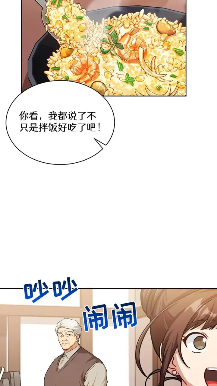 漫画《请您先用餐！》第69话第3张图
