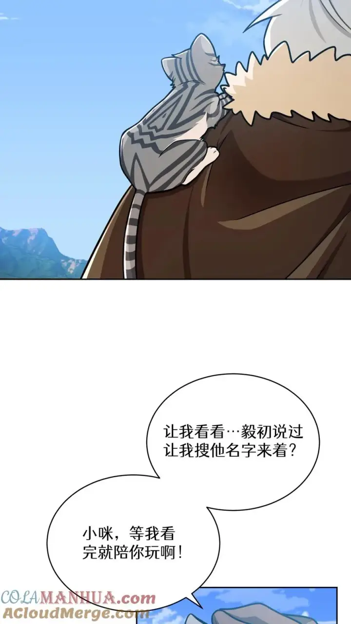 漫画《请您先用餐！》第69话第31张图