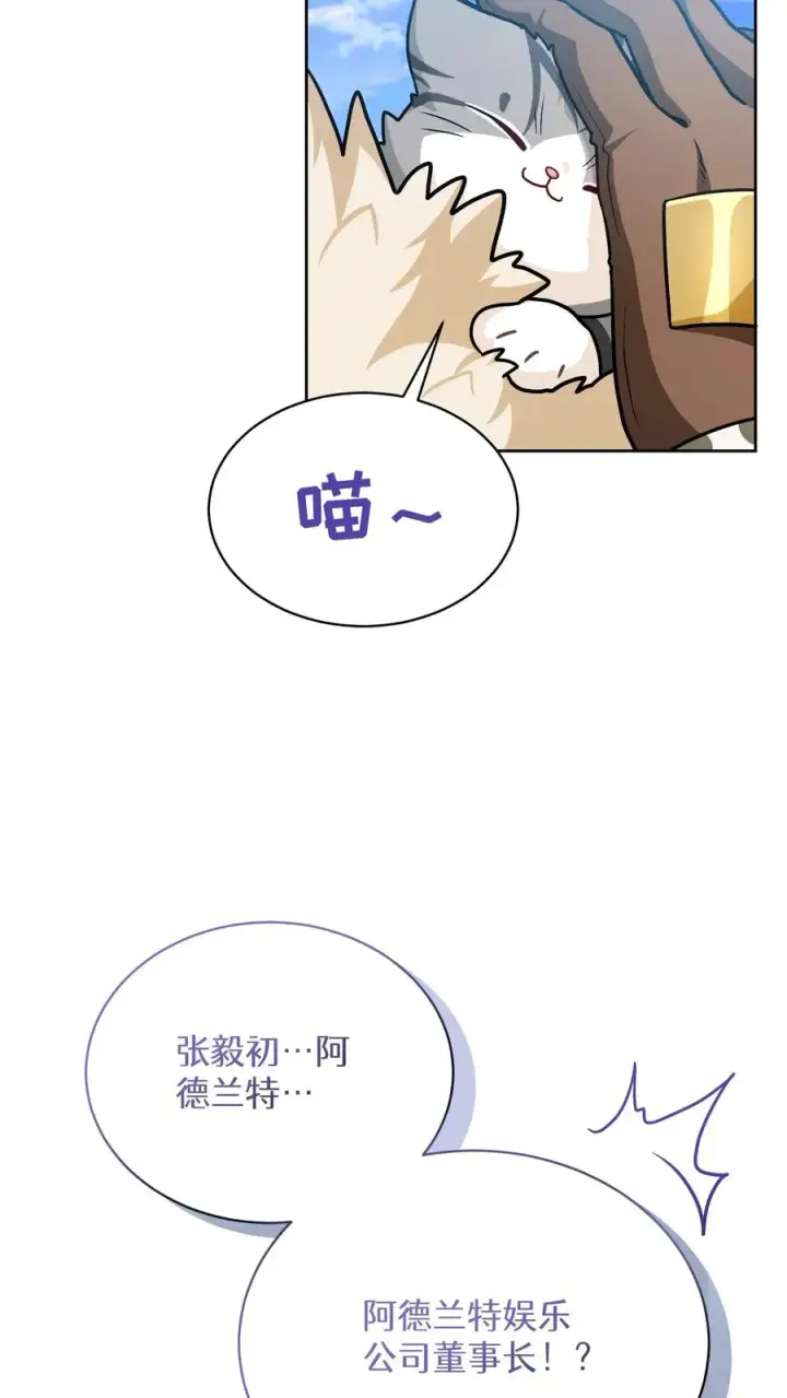 漫画《请您先用餐！》第69话第32张图