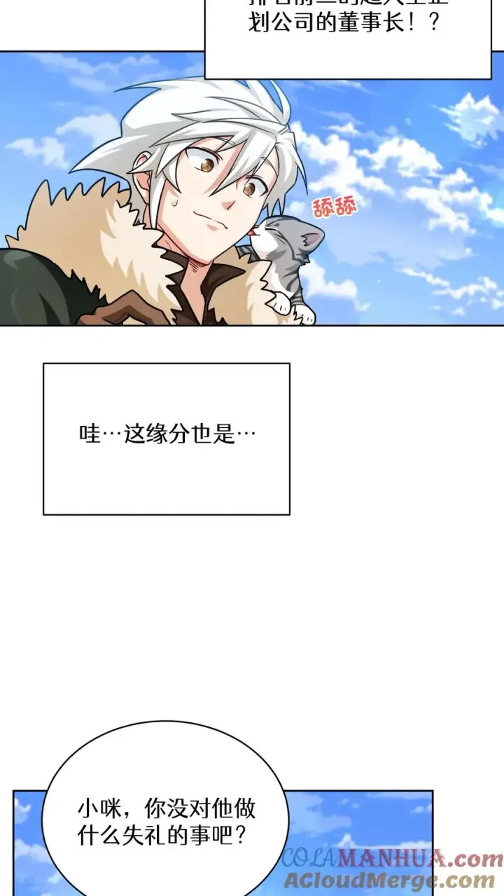 漫画《请您先用餐！》第69话第34张图