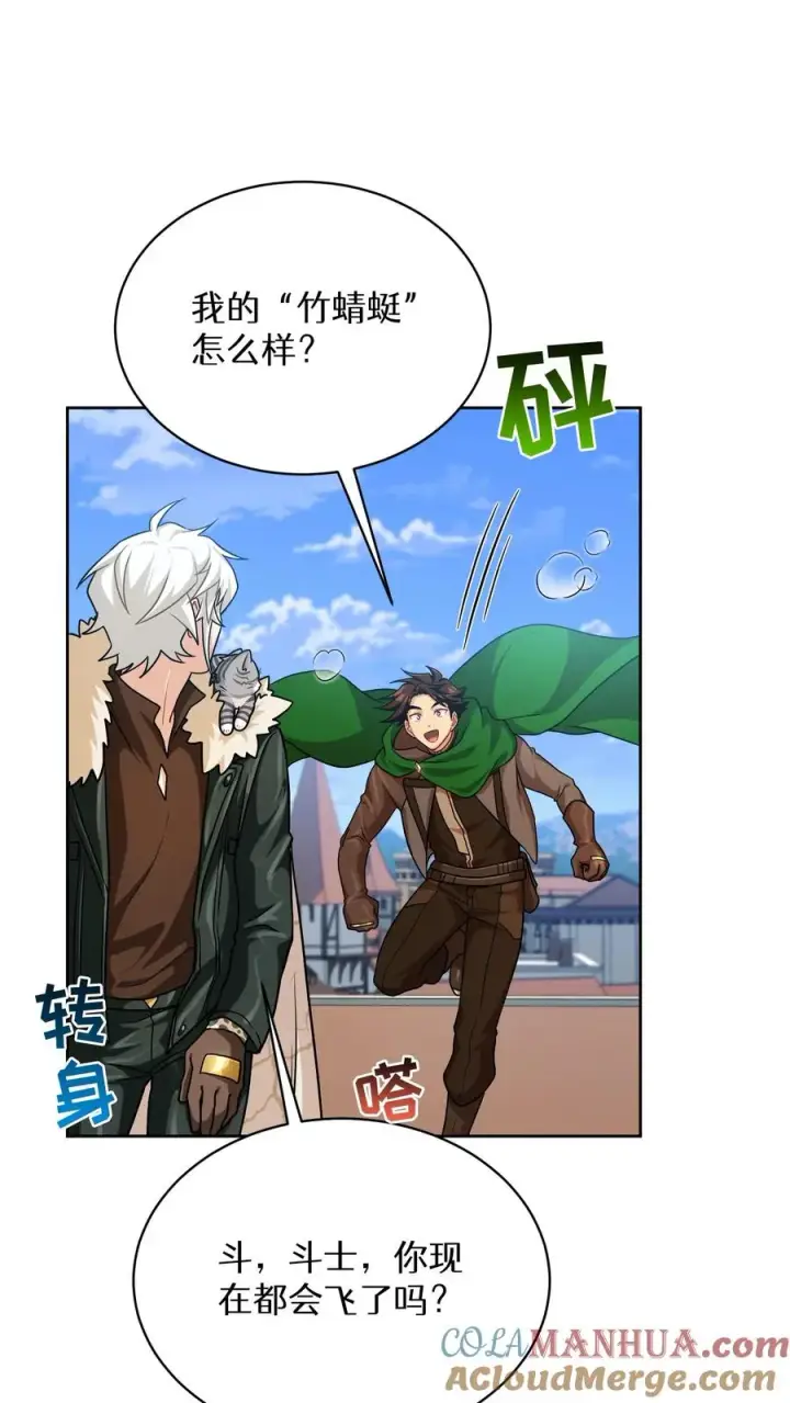 漫画《请您先用餐！》第69话第37张图