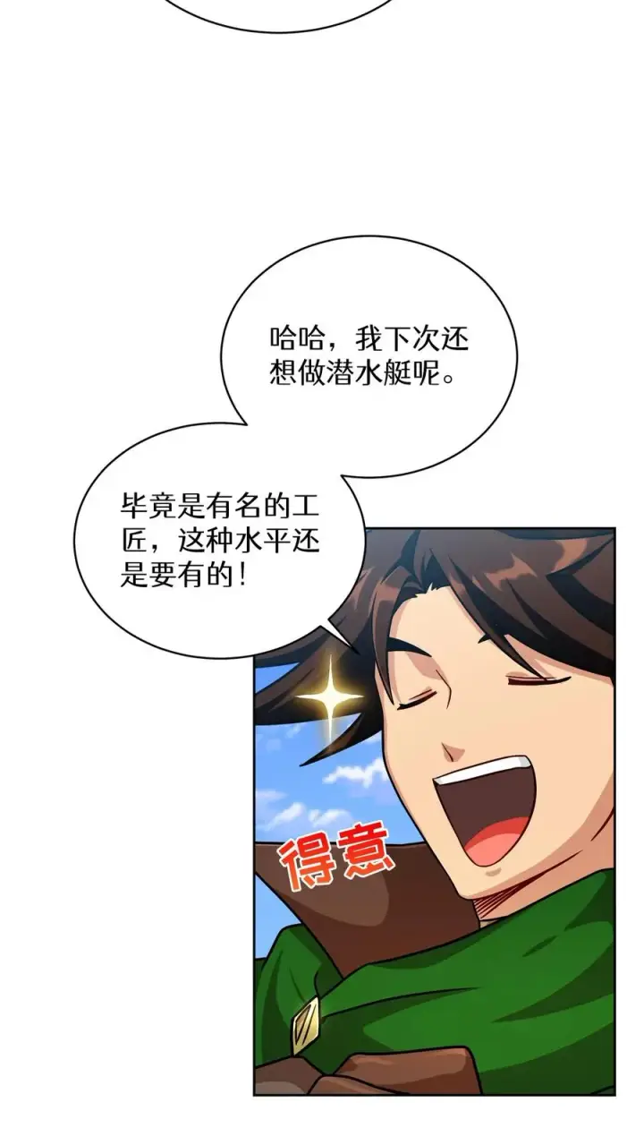 漫画《请您先用餐！》第69话第38张图