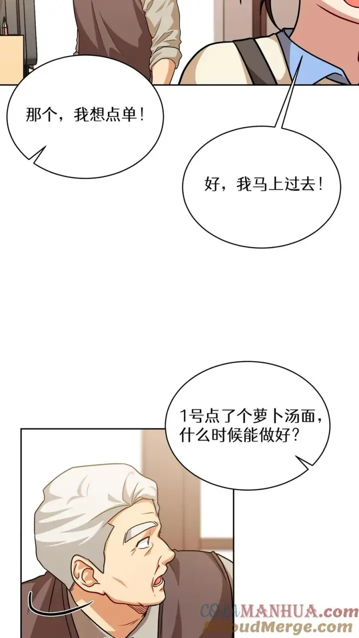 漫画《请您先用餐！》第69话第4张图