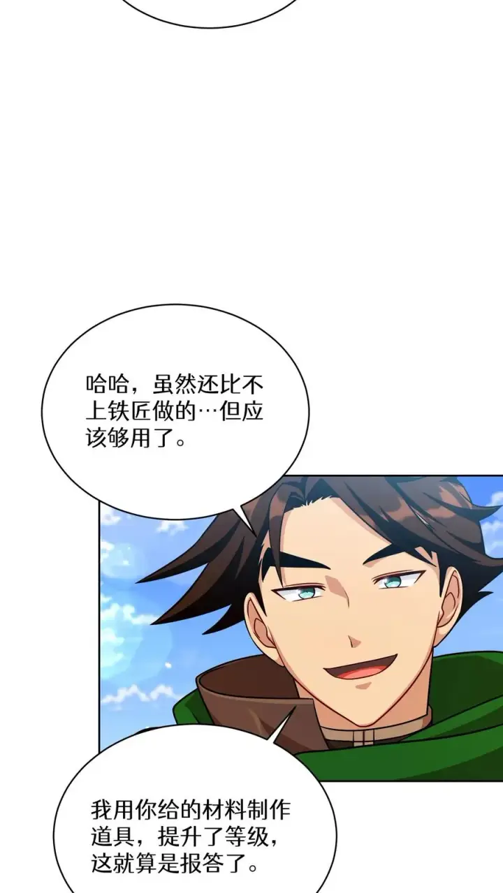 漫画《请您先用餐！》第69话第44张图