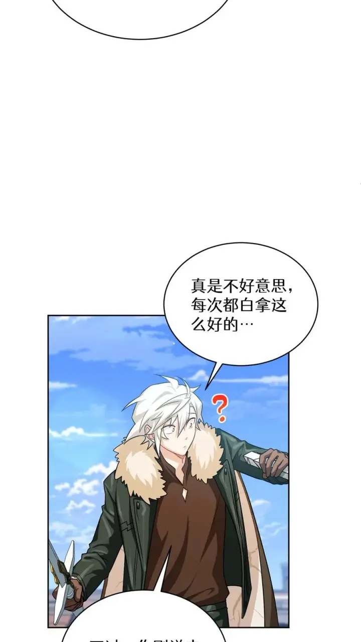 漫画《请您先用餐！》第69话第45张图