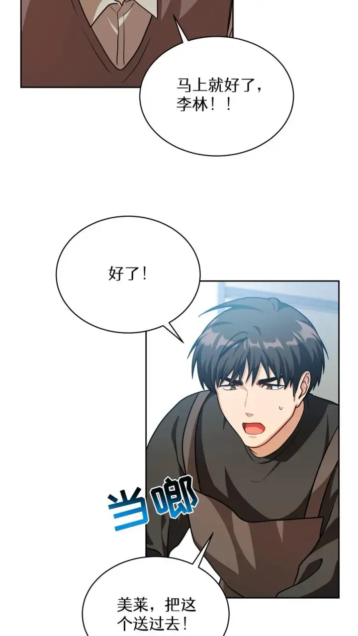 漫画《请您先用餐！》第69话第5张图