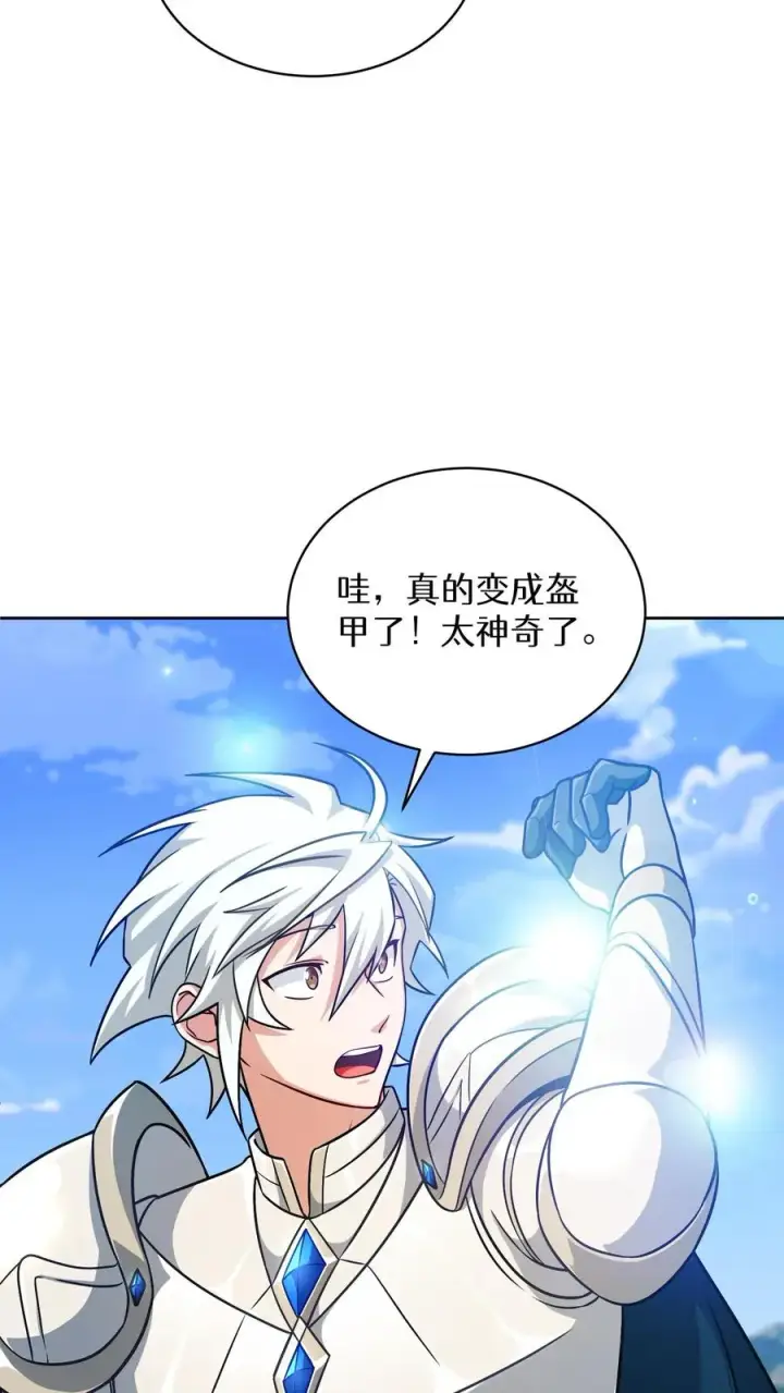 漫画《请您先用餐！》第69话第50张图