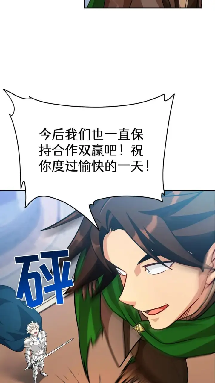 漫画《请您先用餐！》第69话第53张图