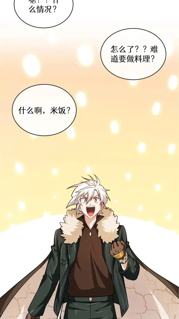 漫画《请您先用餐！》第69话第57张图