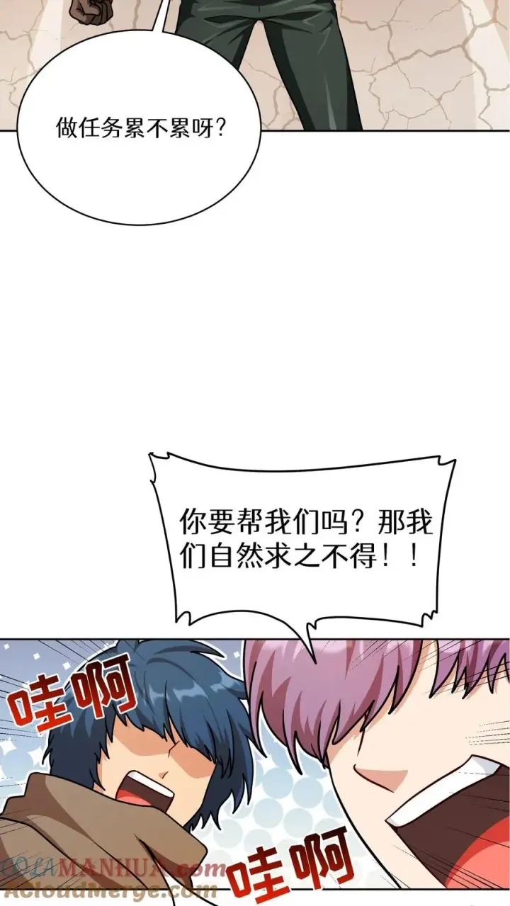 漫画《请您先用餐！》第69话第58张图