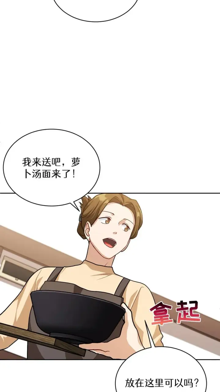 漫画《请您先用餐！》第69话第6张图