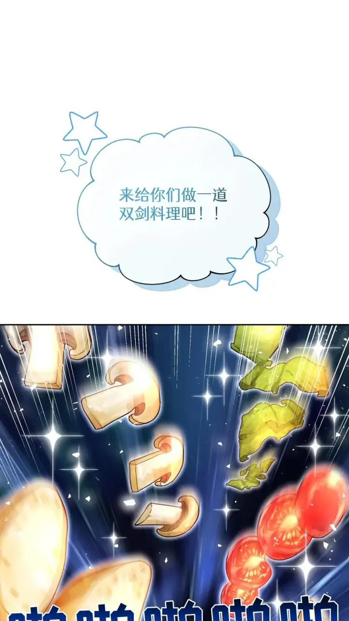 漫画《请您先用餐！》第69话第60张图