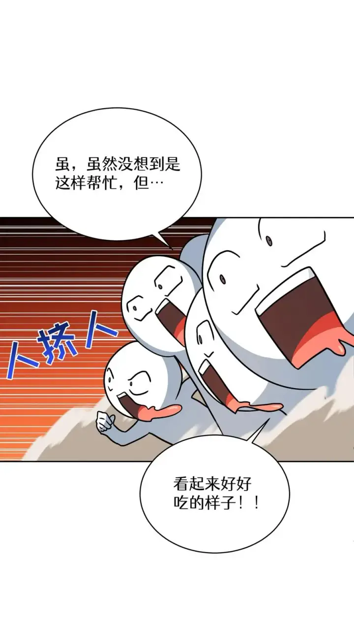 漫画《请您先用餐！》第69话第62张图