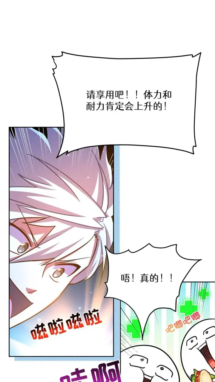 漫画《请您先用餐！》第69话第63张图
