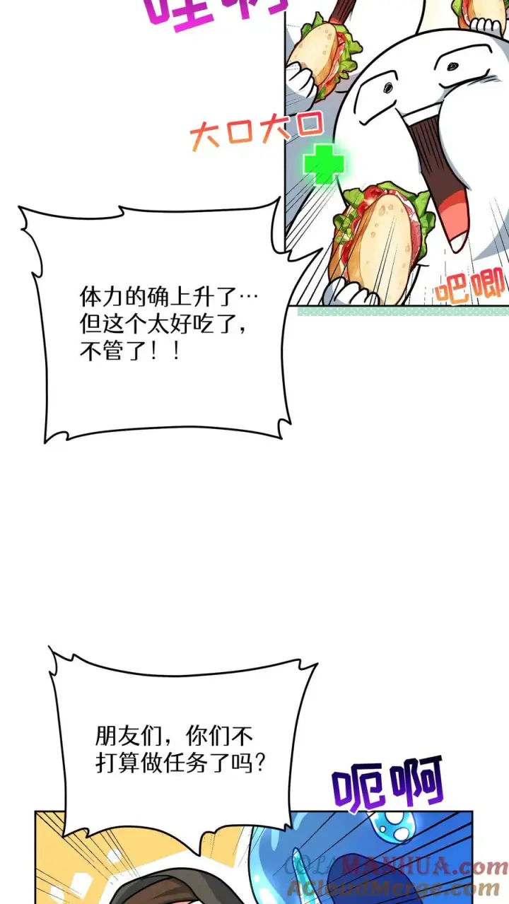 漫画《请您先用餐！》第69话第64张图
