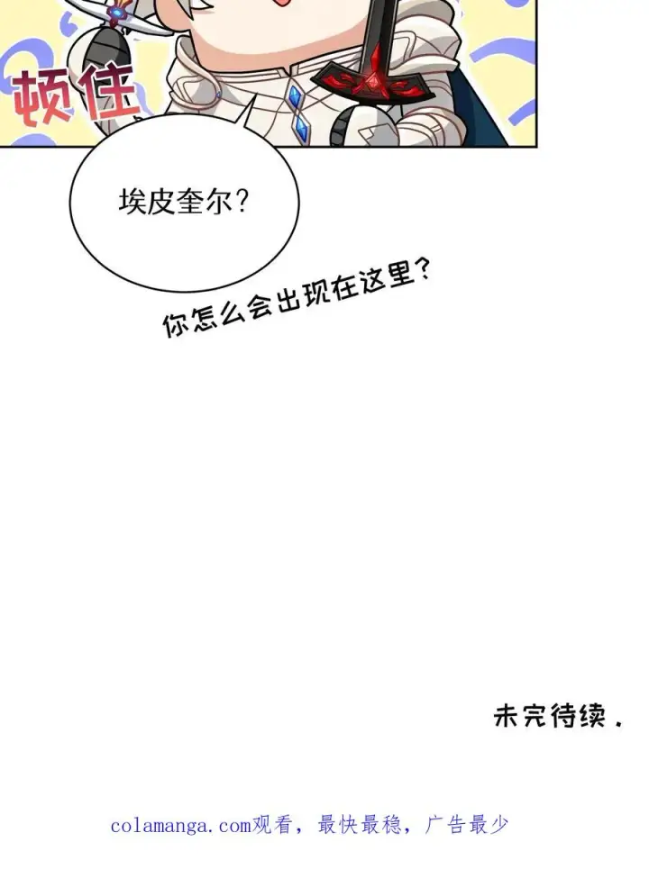 漫画《请您先用餐！》第69话第68张图