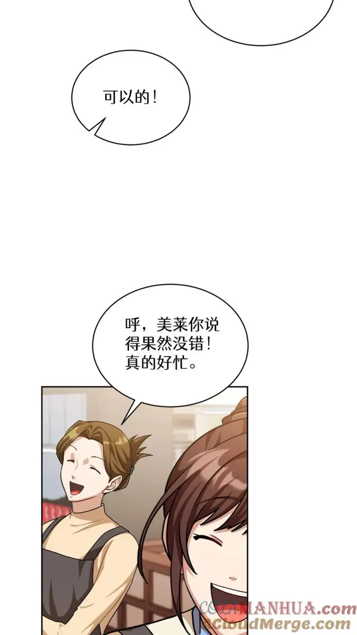 漫画《请您先用餐！》第69话第7张图