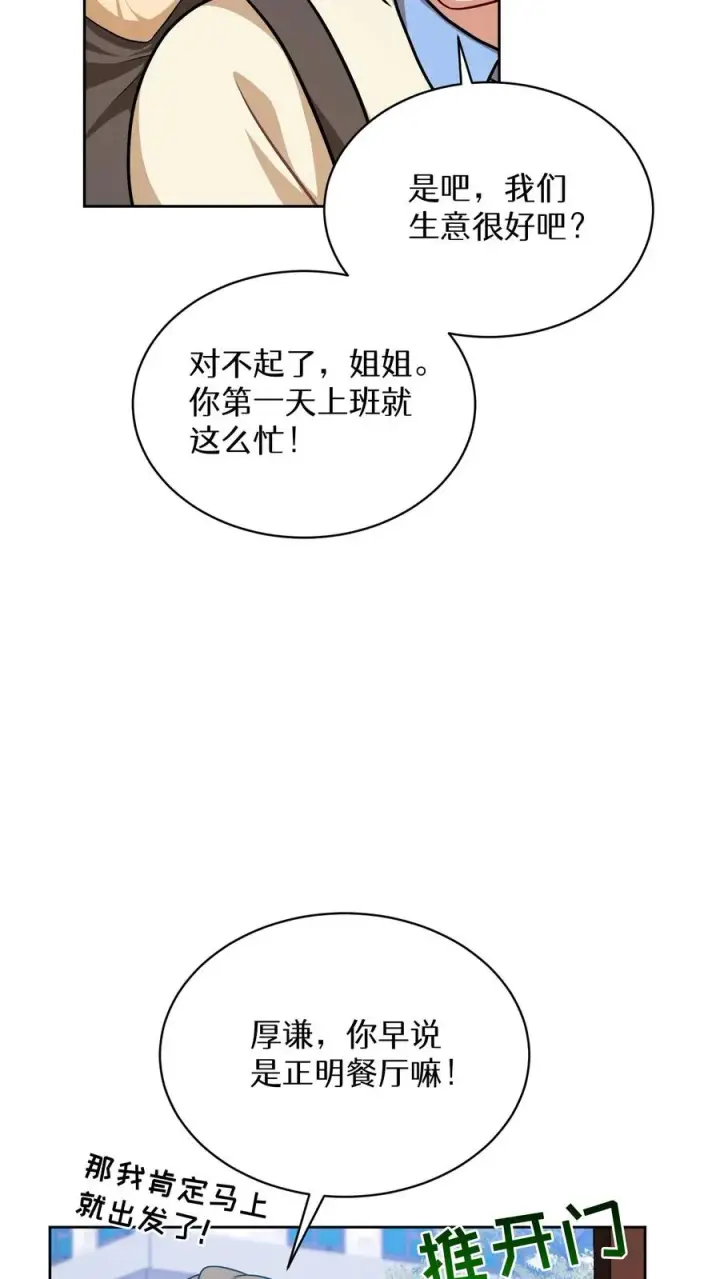 漫画《请您先用餐！》第69话第8张图