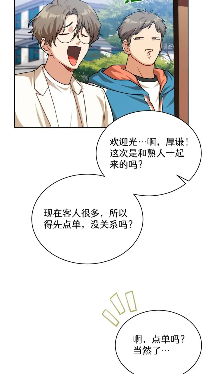 漫画《请您先用餐！》第69话第9张图