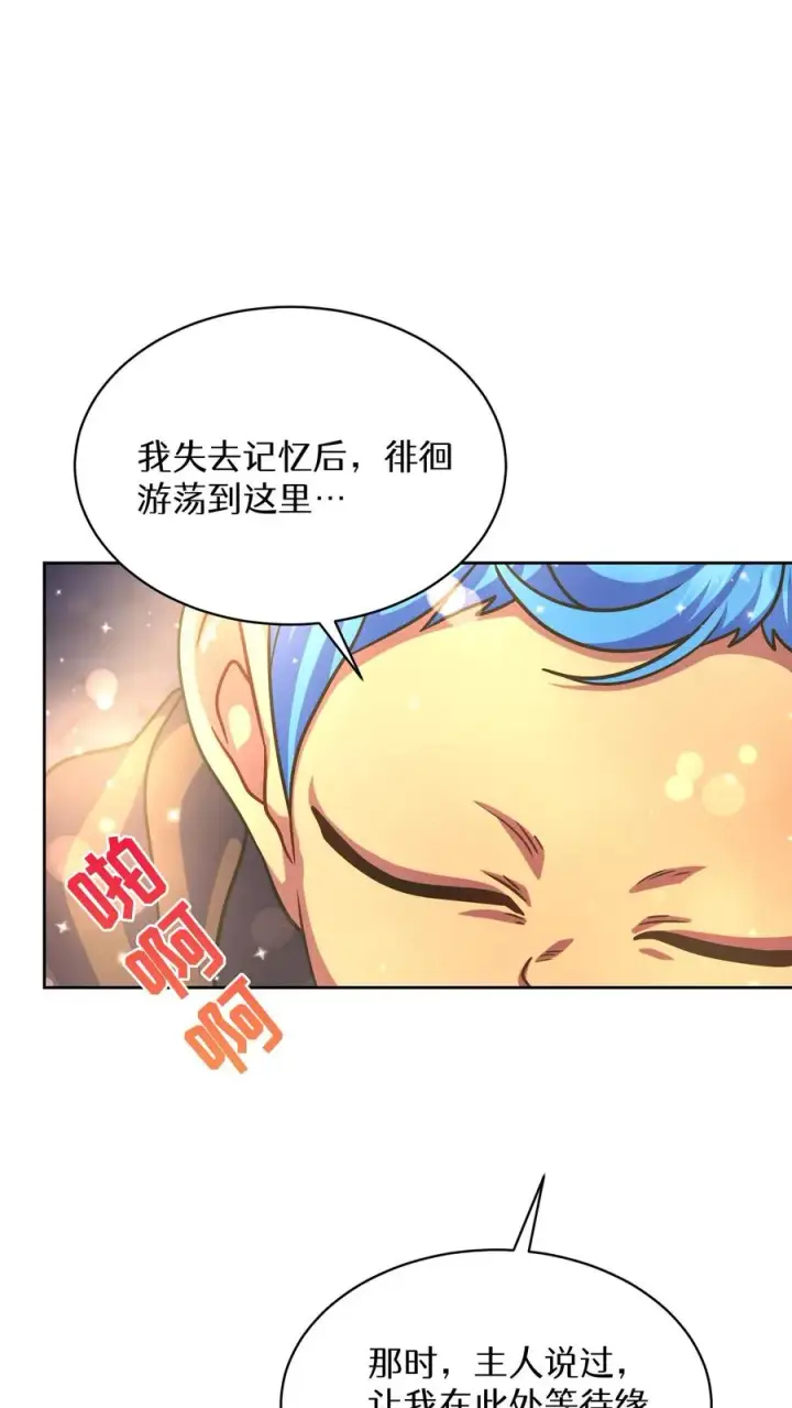 《请您先用餐！》第81话图29