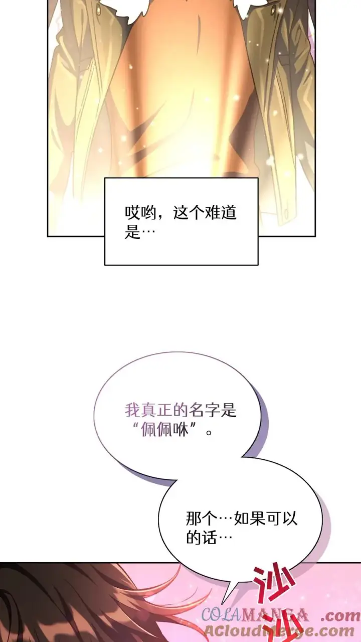 《请您先用餐！》第81话图31
