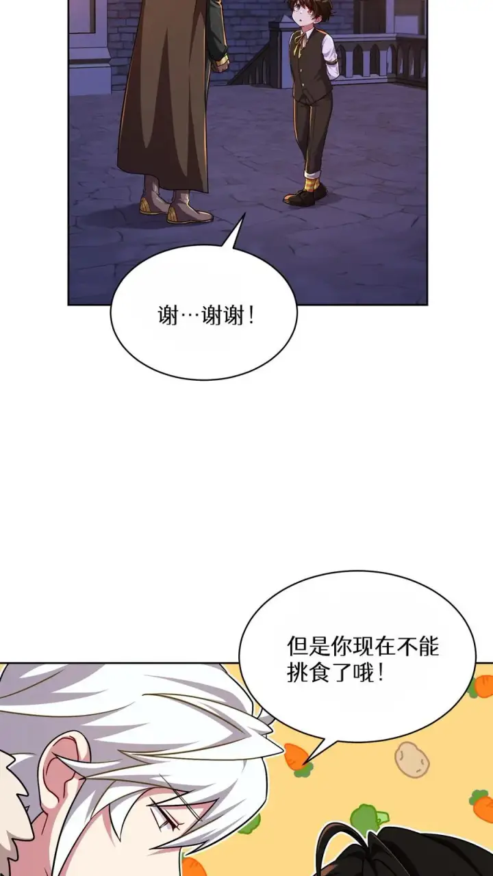 《请您先用餐！》第81话图35