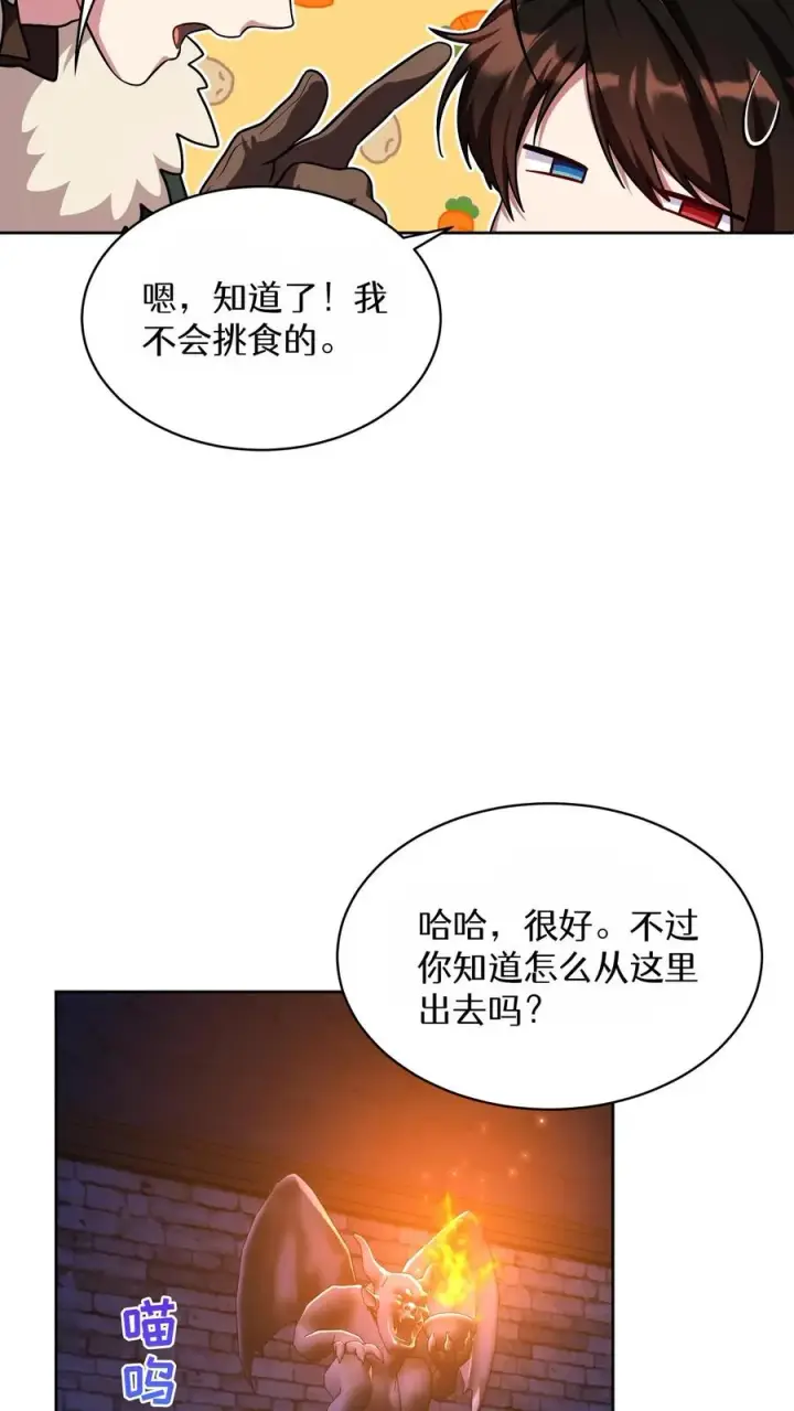 《请您先用餐！》第81话图36