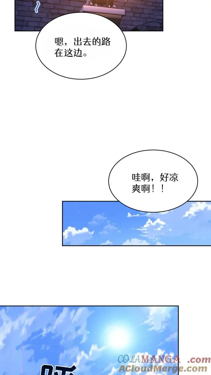《请您先用餐！》第81话图37