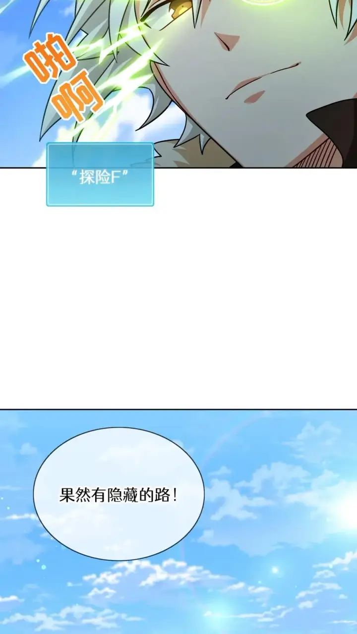 《请您先用餐！》第81话图39