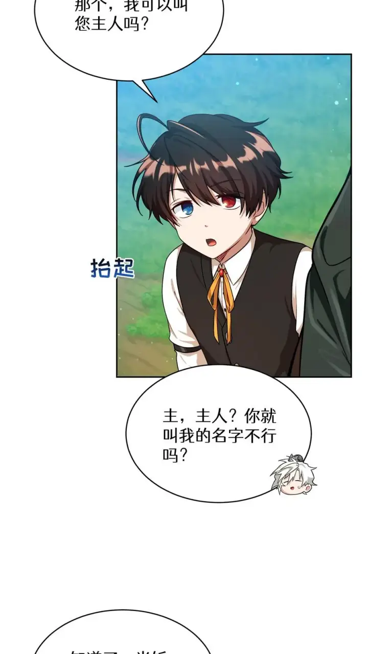 《请您先用餐！》第81话图41