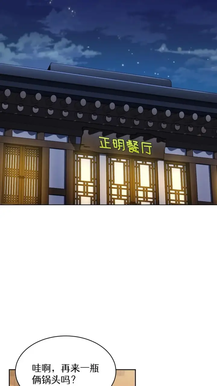 《请您先用餐！》第81话图50