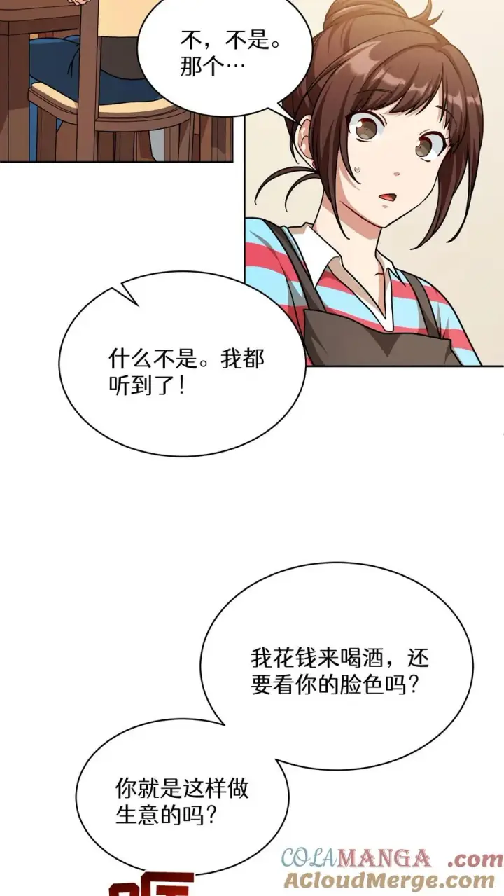 《请您先用餐！》第81话图58