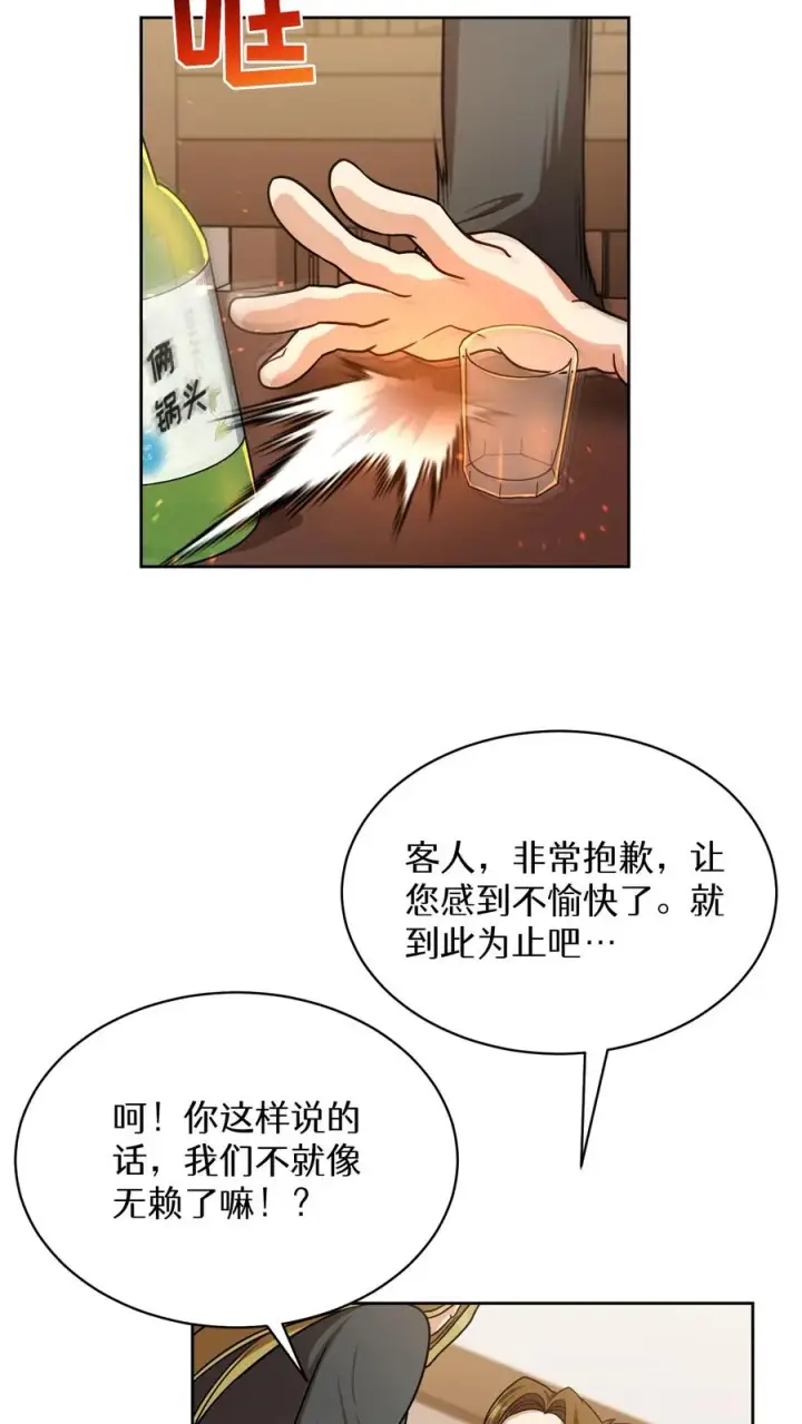 《请您先用餐！》第81话图59