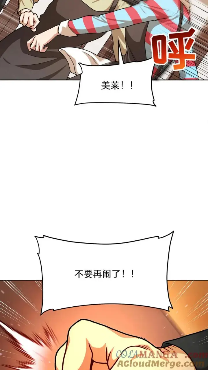 《请您先用餐！》第81话图64