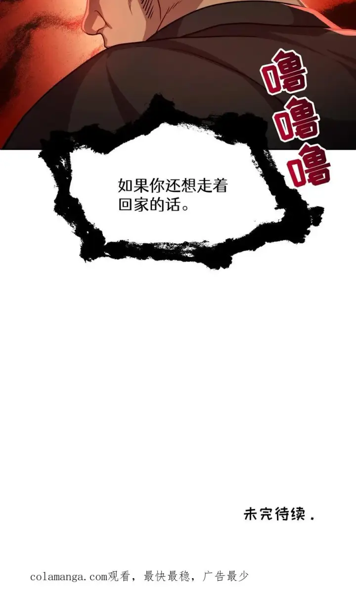 《请您先用餐！》第81话图69