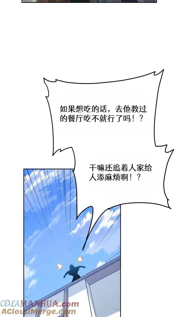 漫画《请您先用餐！》第70话第10张图