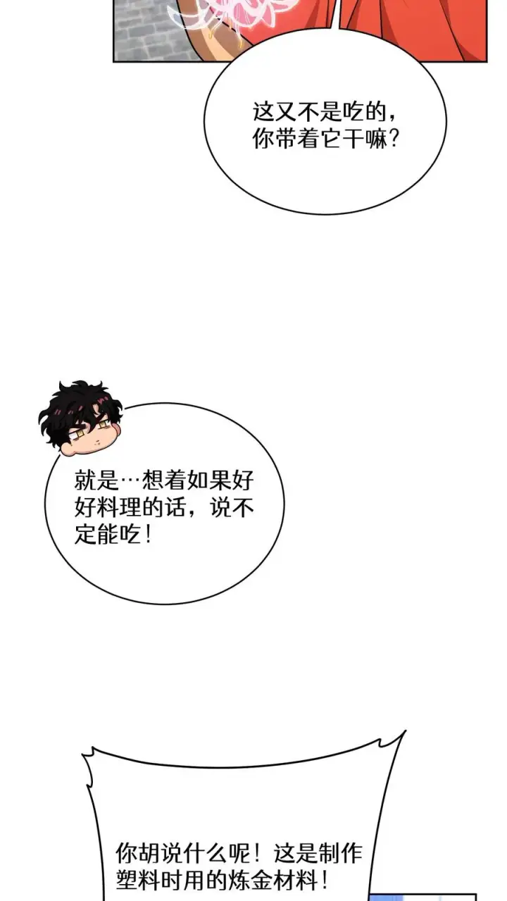漫画《请您先用餐！》第70话第23张图