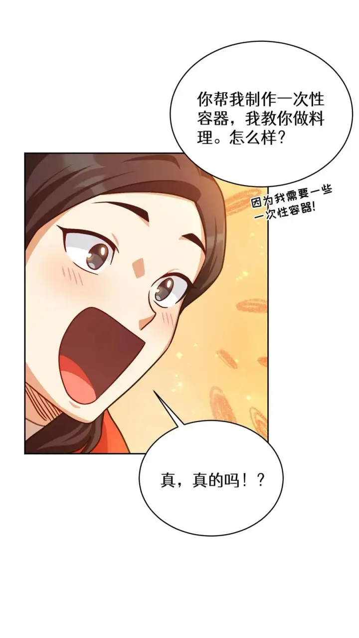 漫画《请您先用餐！》第70话第26张图