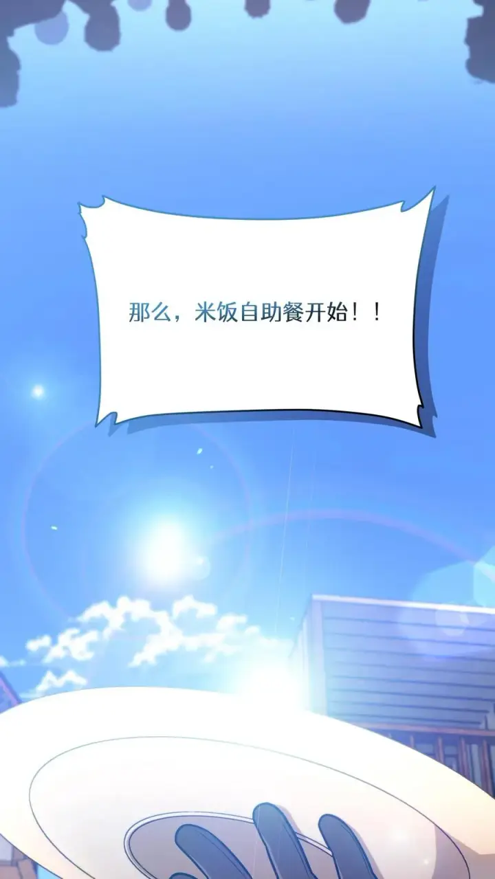 漫画《请您先用餐！》第70话第44张图