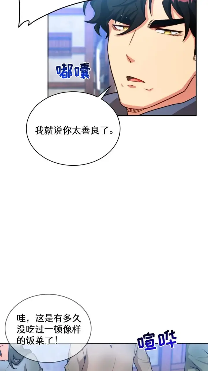 漫画《请您先用餐！》第70话第47张图