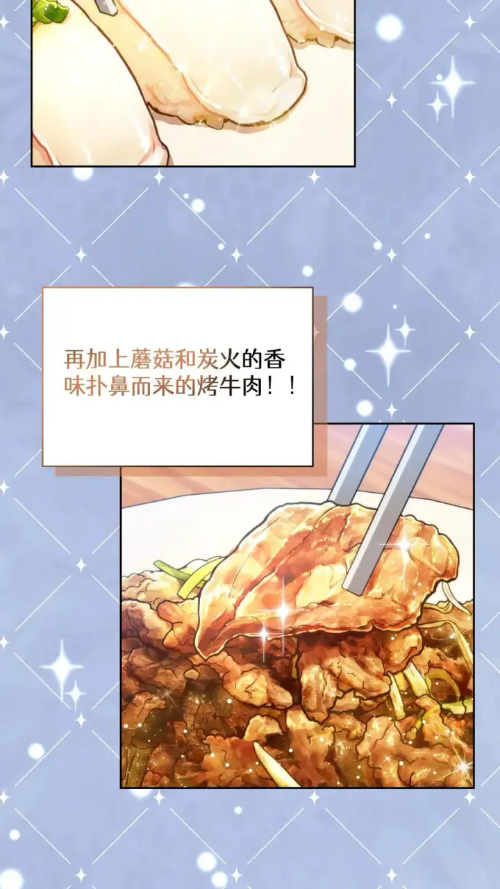 漫画《请您先用餐！》第70话第50张图