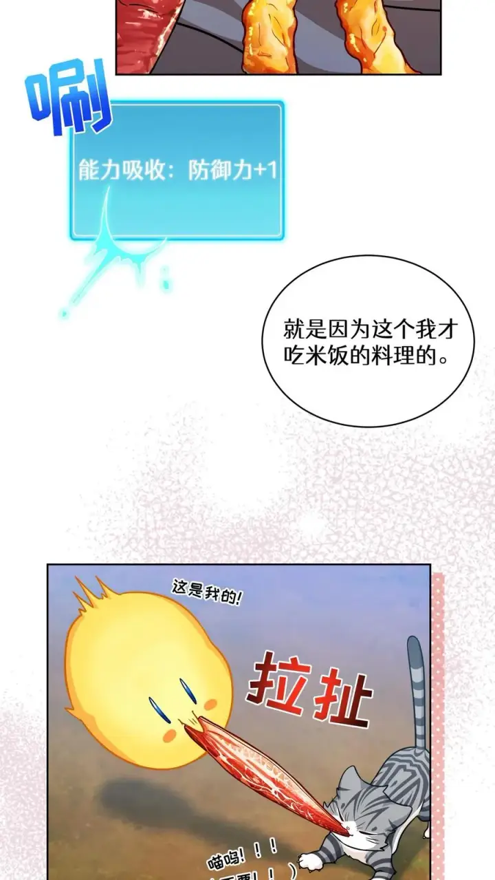漫画《请您先用餐！》第70话第57张图