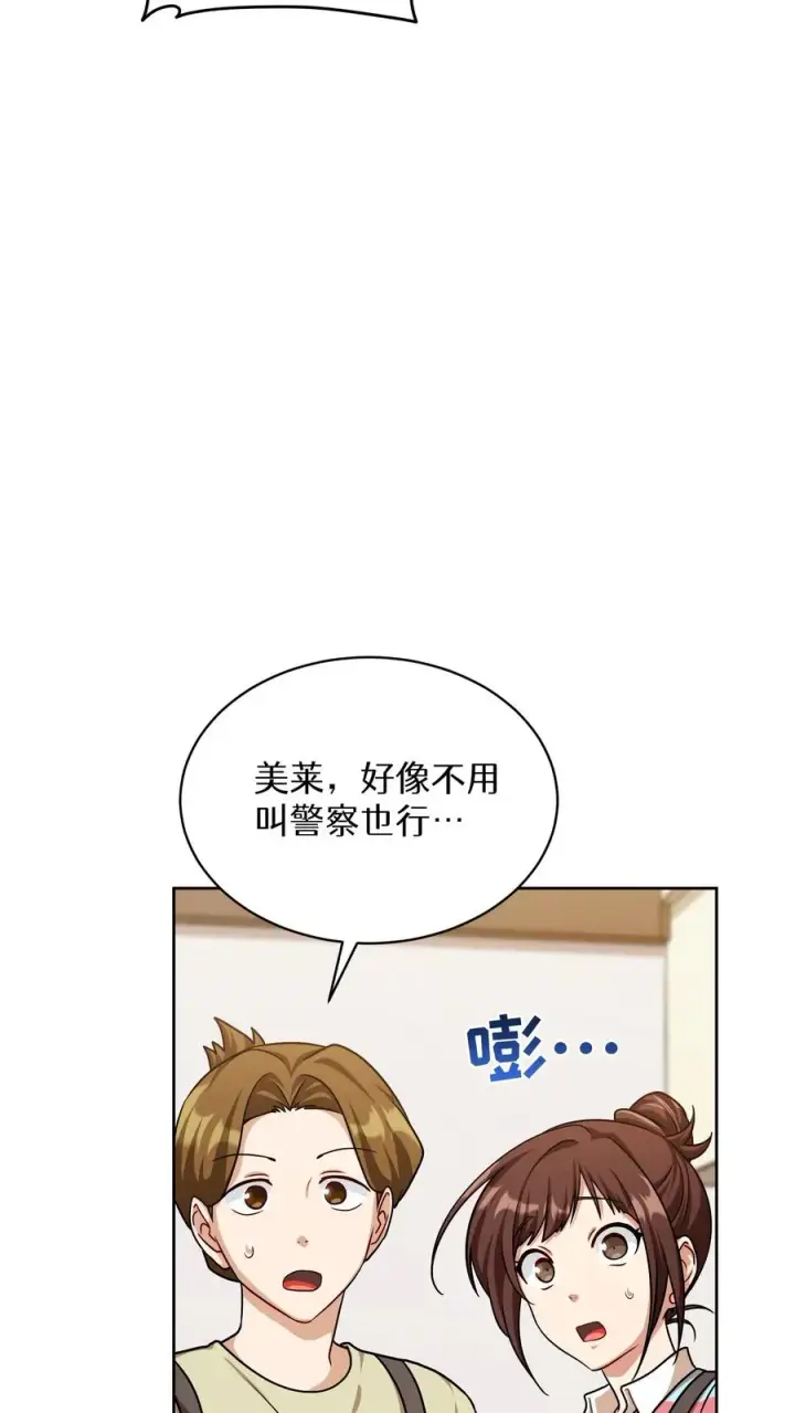 《请您先用餐！》第82话图15
