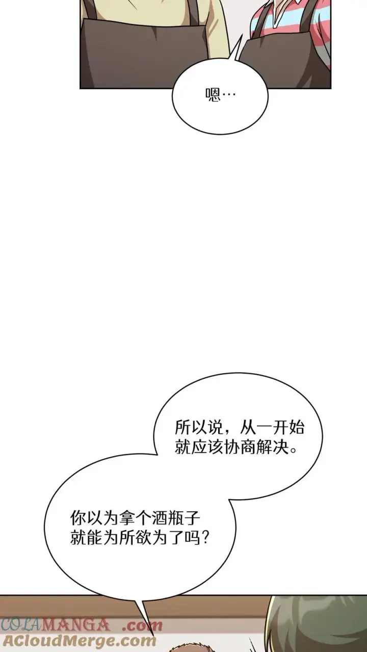 《请您先用餐！》第82话图16