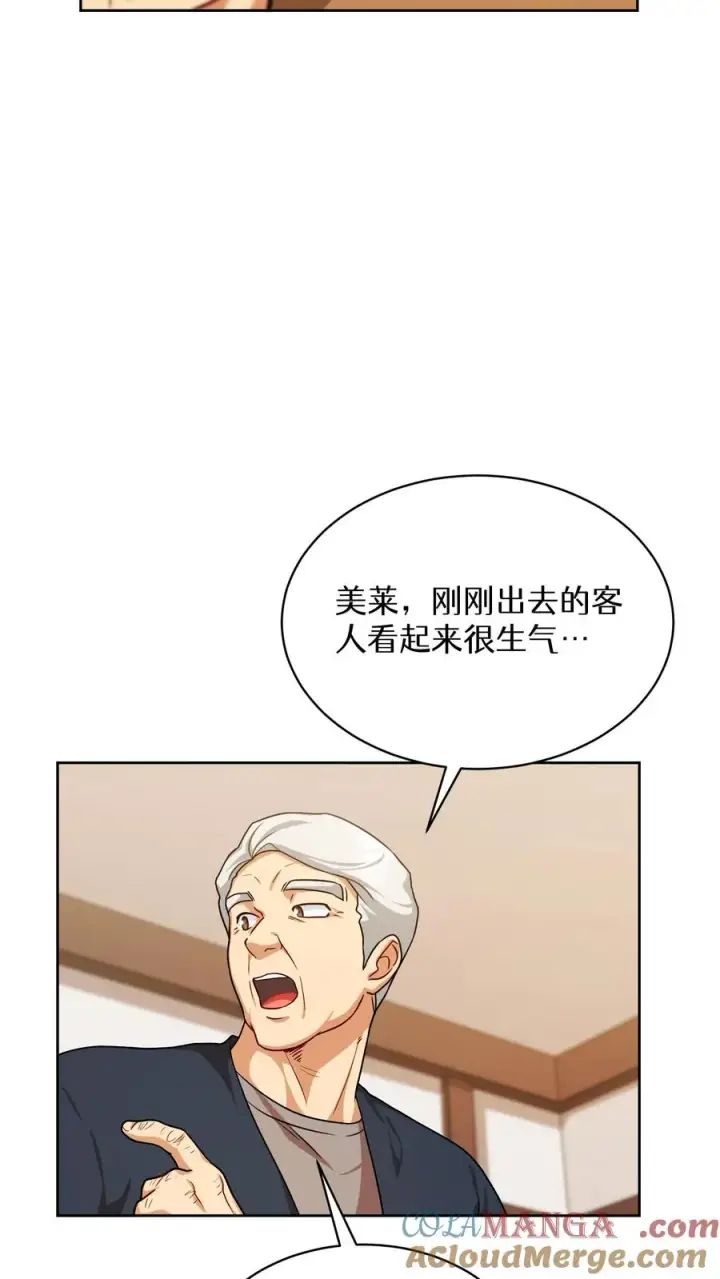 《请您先用餐！》第82话图22