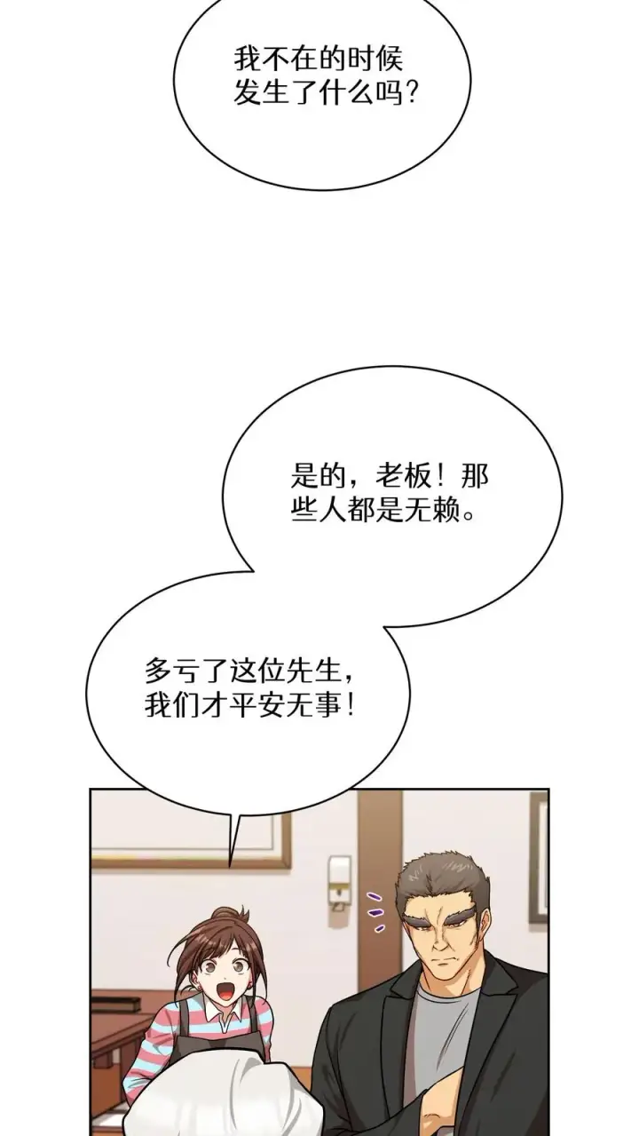 《请您先用餐！》第82话图23