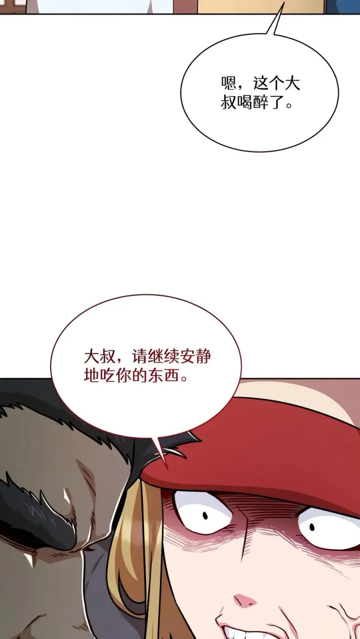《请您先用餐！》第82话图3
