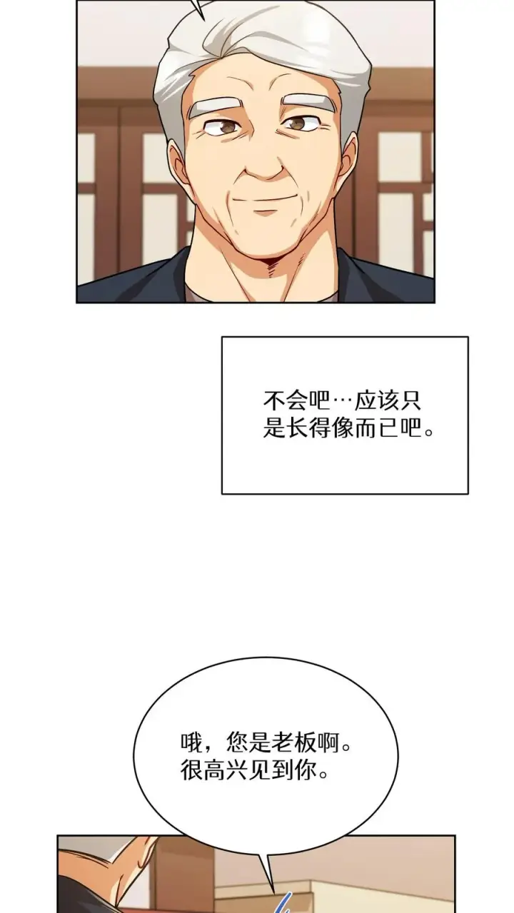 《请您先用餐！》第82话图30